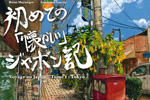 Voyage au Japon 